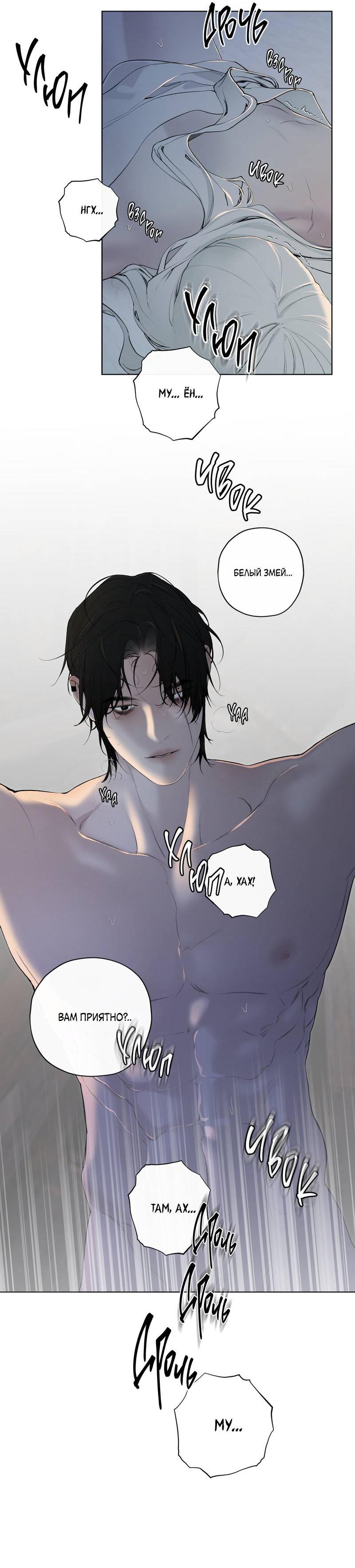 Манга Искажённая душа - Глава 36 Страница 46