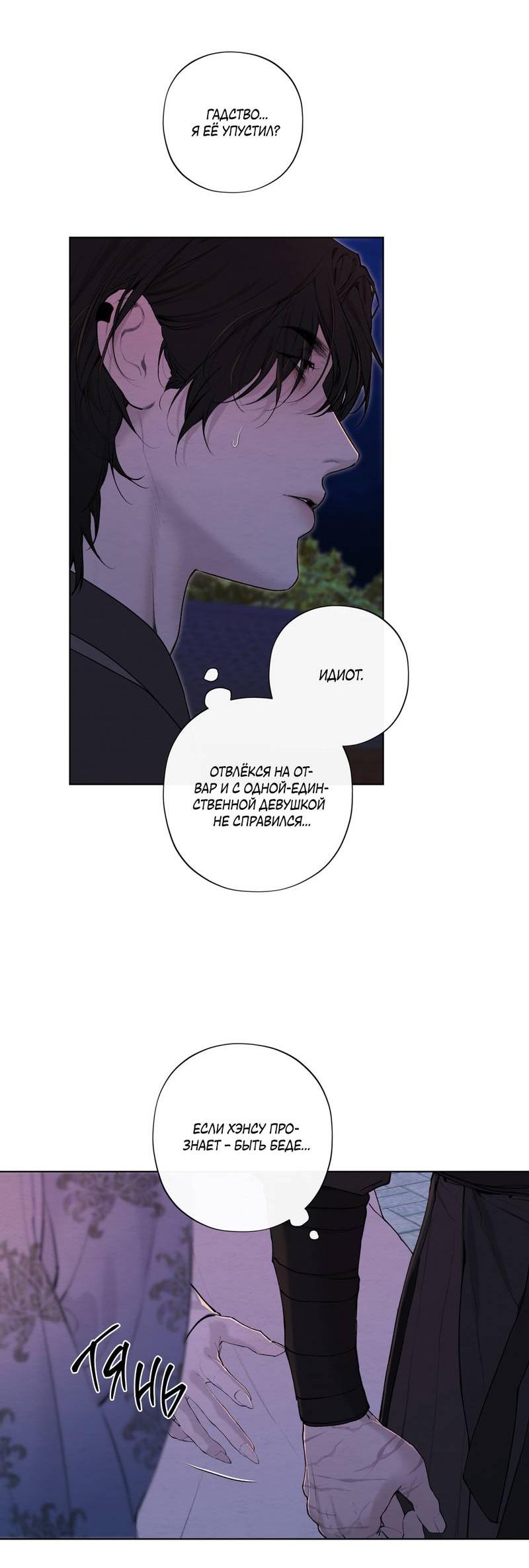 Манга Искажённая душа - Глава 36 Страница 62