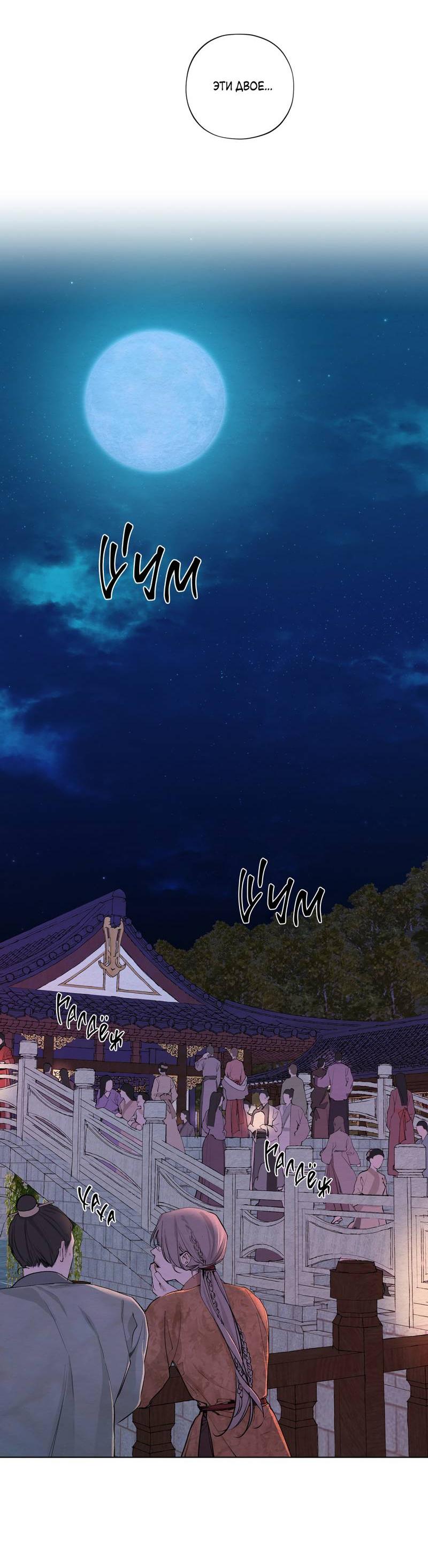 Манга Искажённая душа - Глава 36 Страница 54