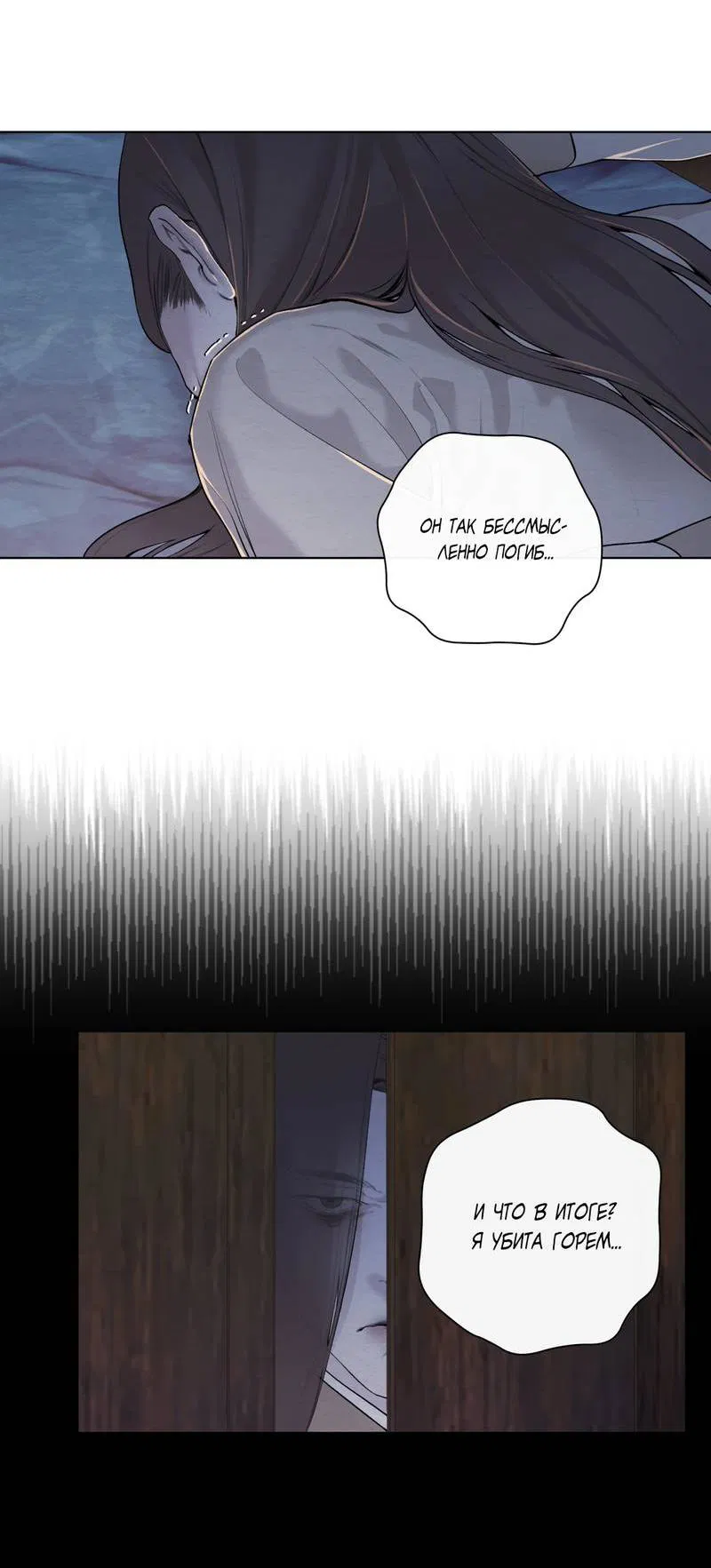 Манга Искажённая душа - Глава 36 Страница 21
