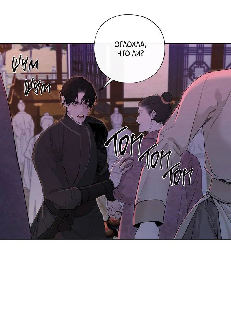 Манга Искажённая душа - Глава 36 Страница 58