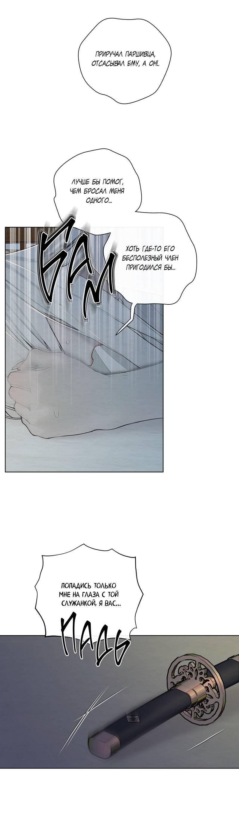 Манга Искажённая душа - Глава 36 Страница 8