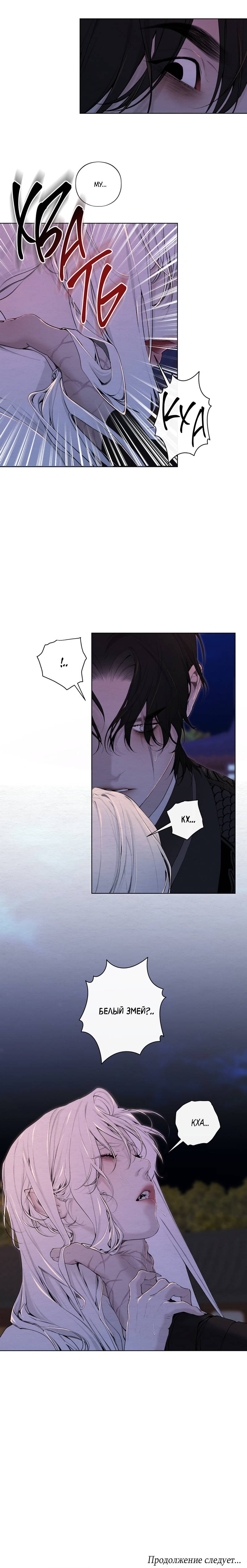 Манга Искажённая душа - Глава 36 Страница 63