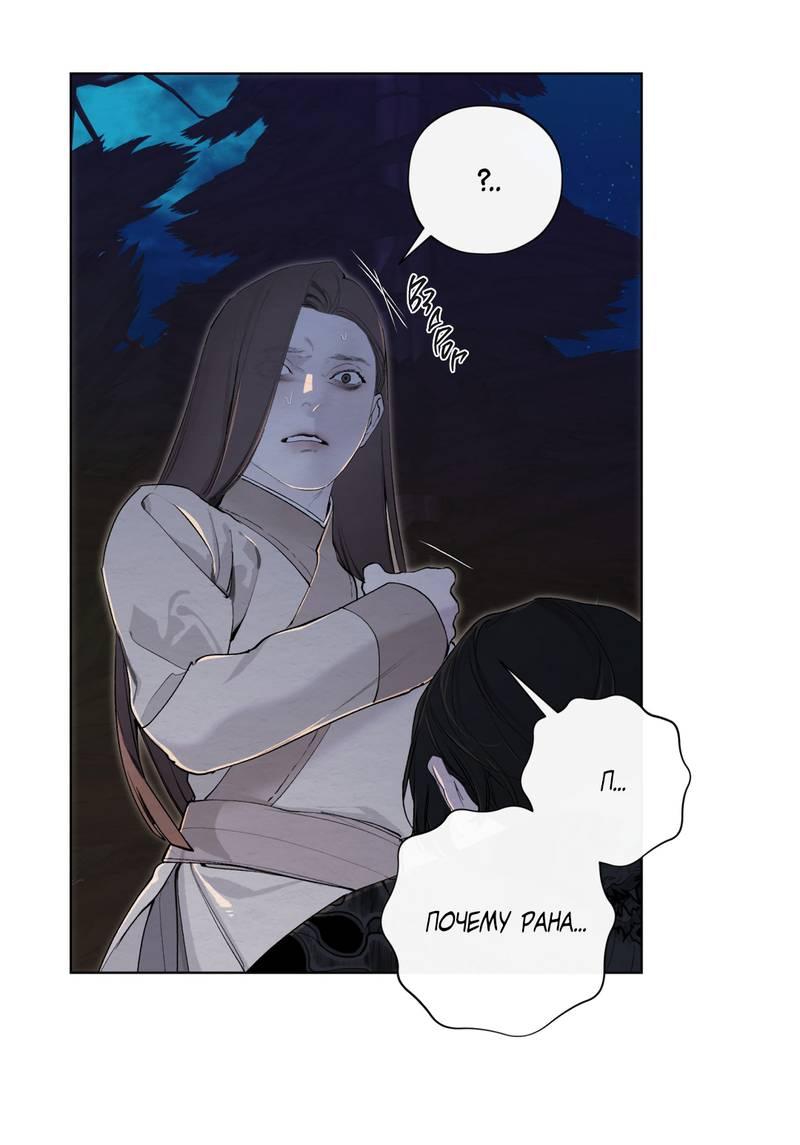 Манга Искажённая душа - Глава 36 Страница 32