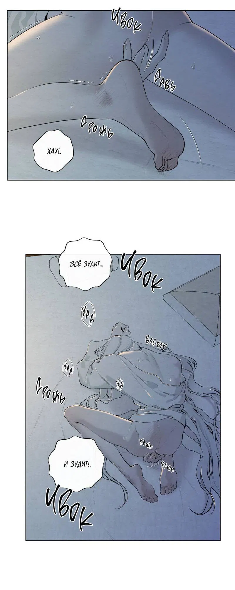 Манга Искажённая душа - Глава 36 Страница 3