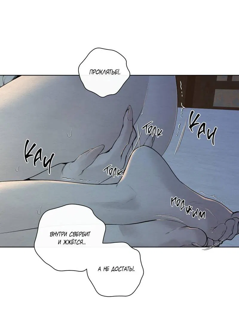 Манга Искажённая душа - Глава 36 Страница 4