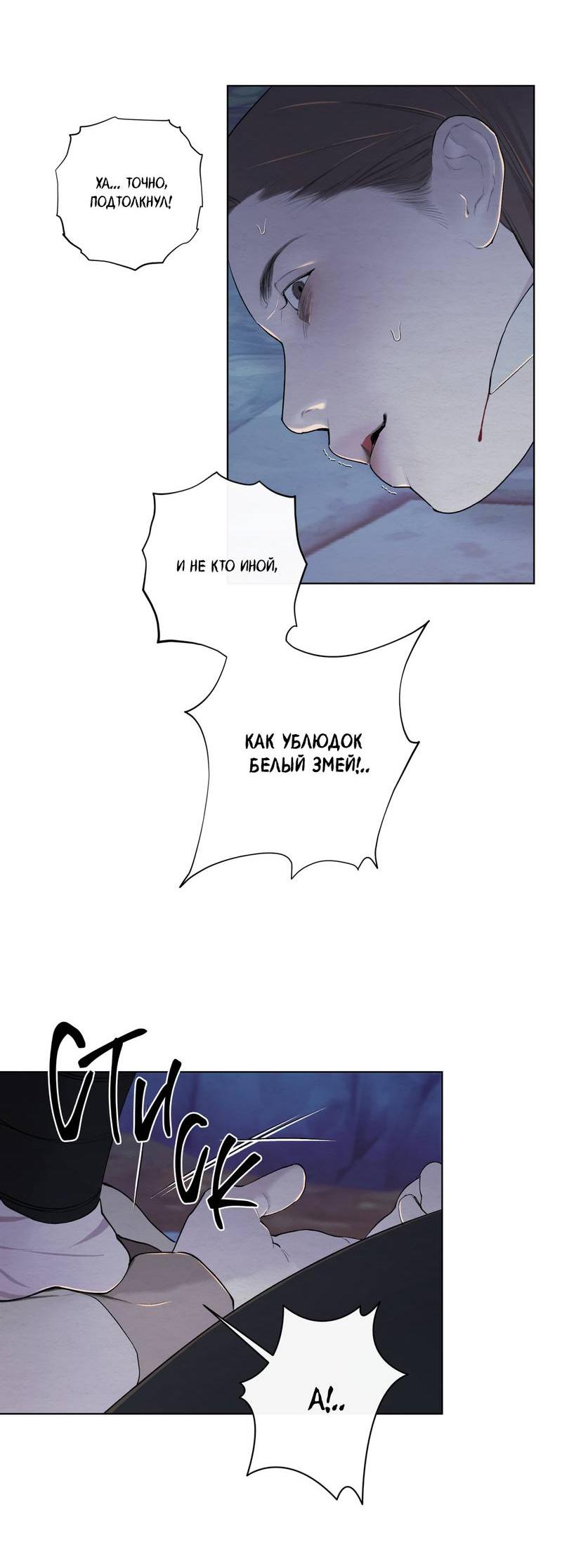 Манга Искажённая душа - Глава 36 Страница 17