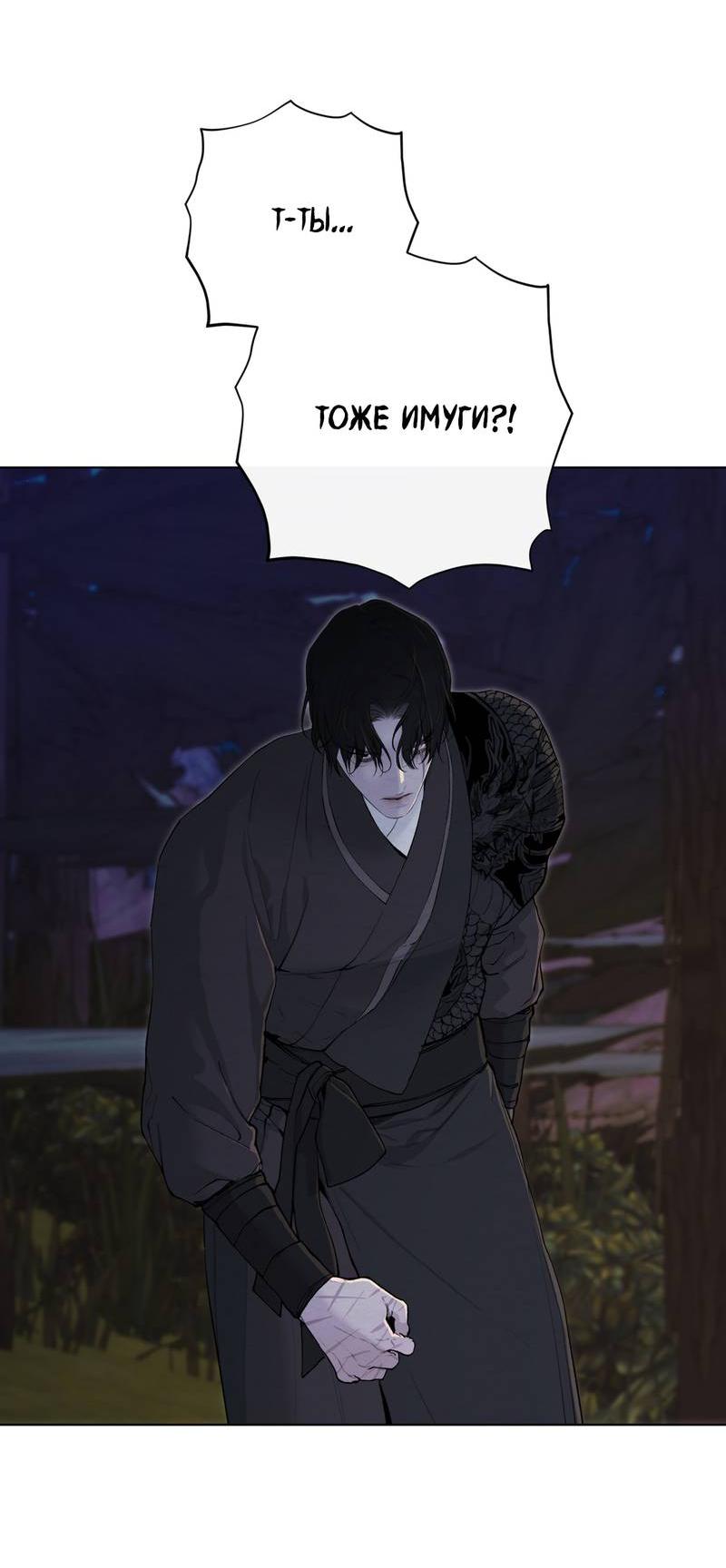 Манга Искажённая душа - Глава 36 Страница 33