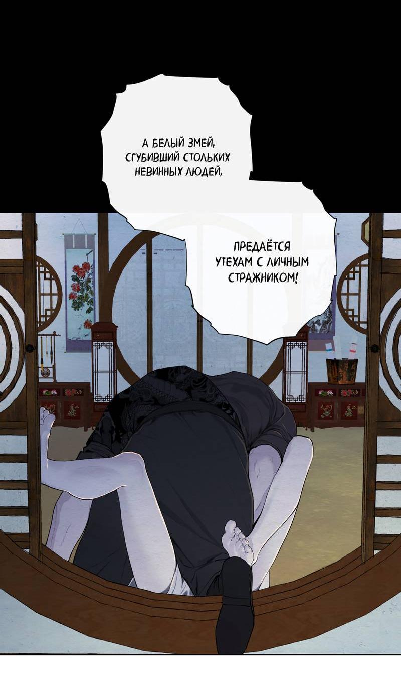 Манга Искажённая душа - Глава 36 Страница 22