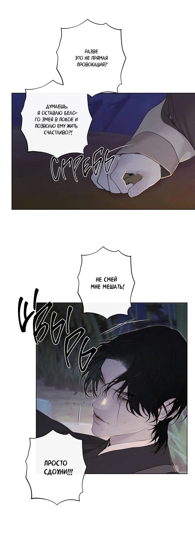 Манга Искажённая душа - Глава 36 Страница 23