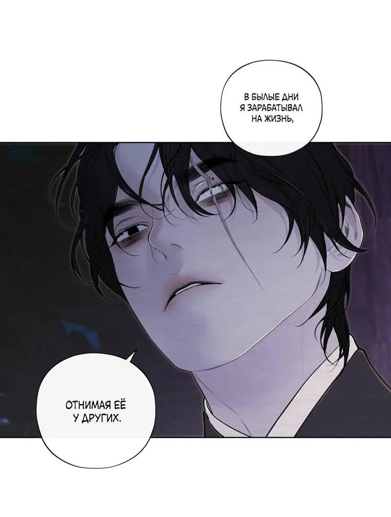Манга Искажённая душа - Глава 36 Страница 14