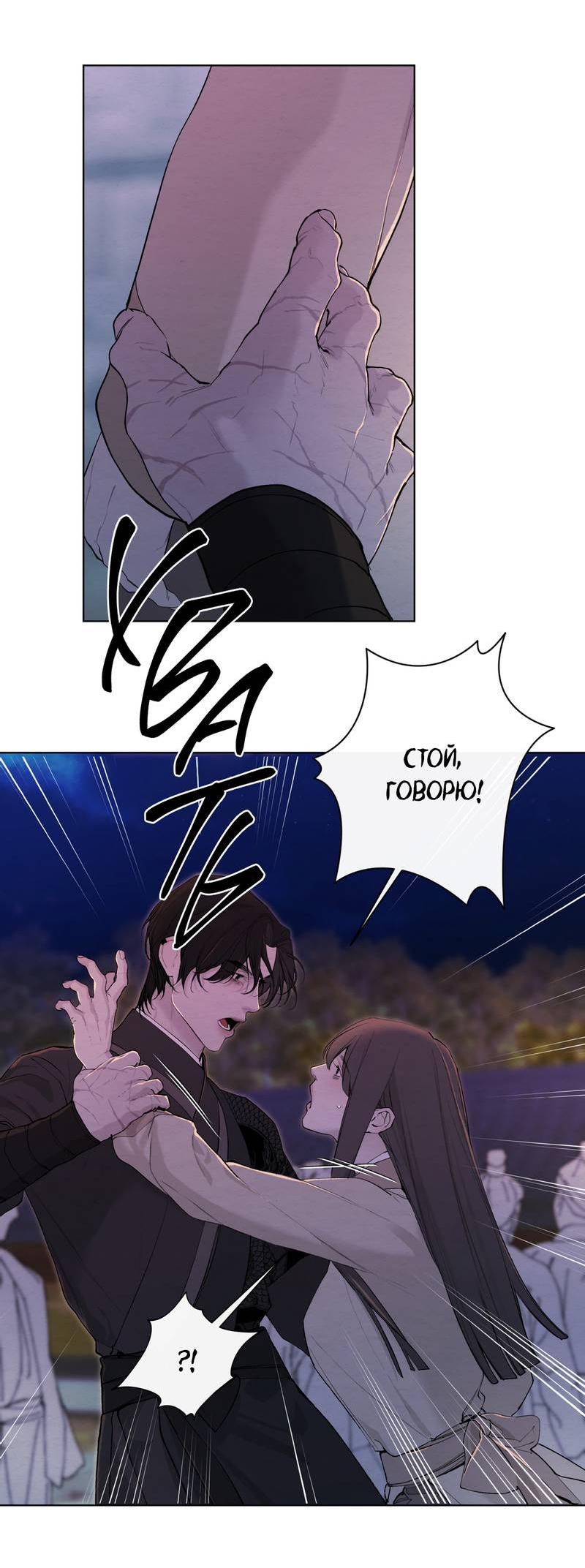 Манга Искажённая душа - Глава 36 Страница 59