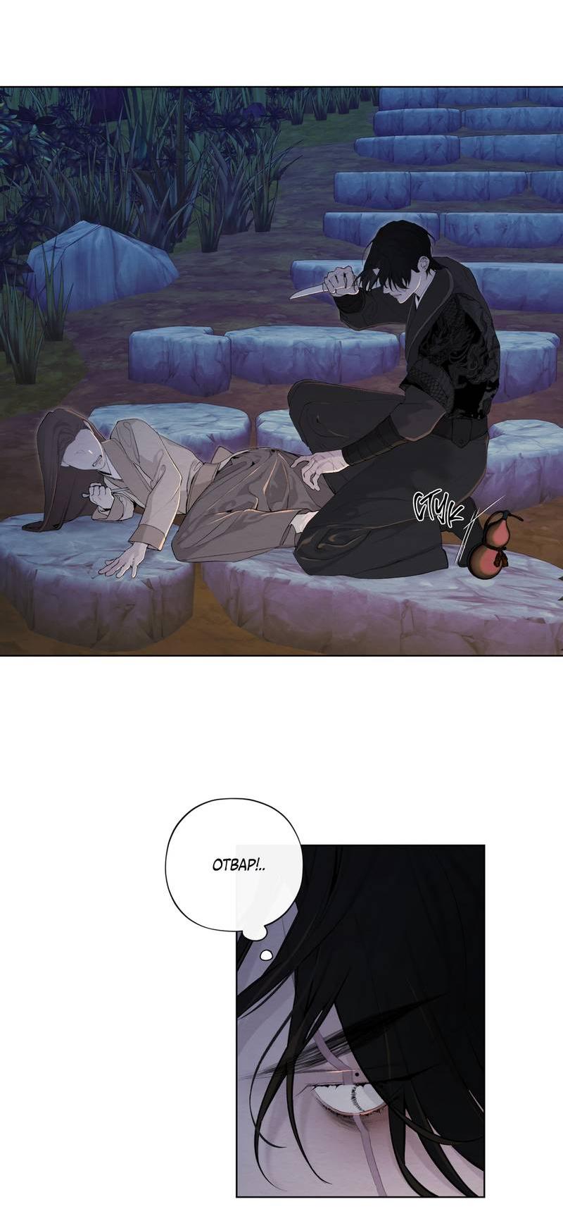 Манга Искажённая душа - Глава 36 Страница 24
