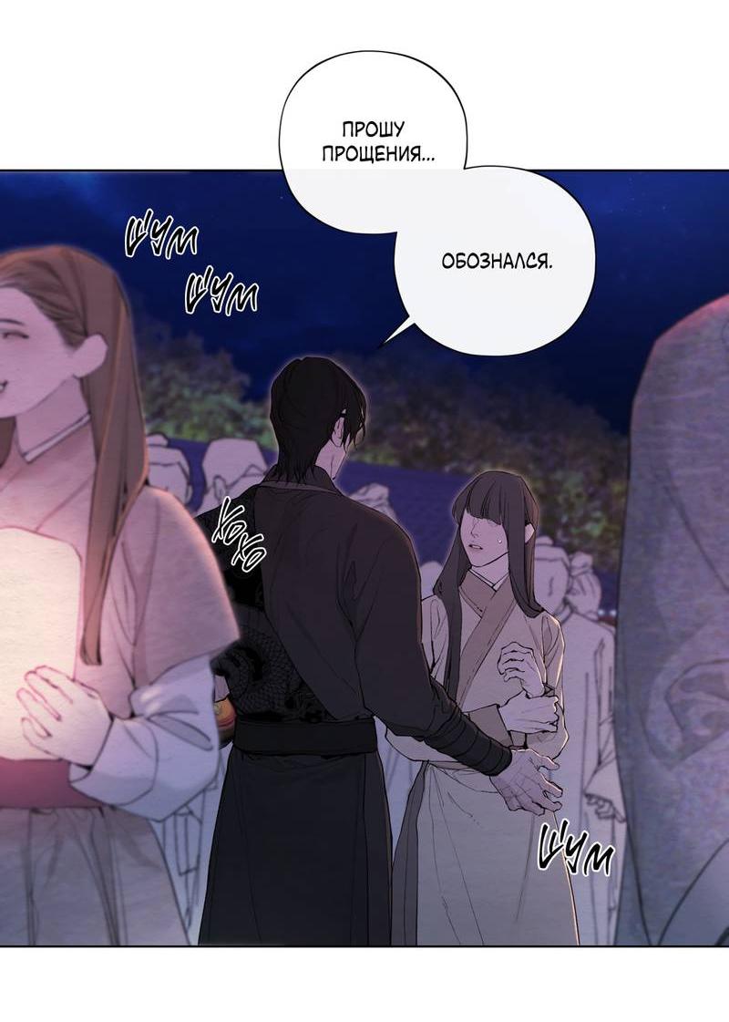 Манга Искажённая душа - Глава 36 Страница 61