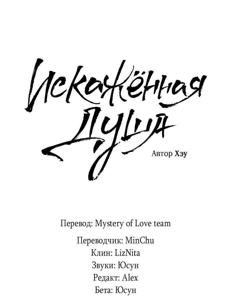 Манга Искажённая душа - Глава 36 Страница 37