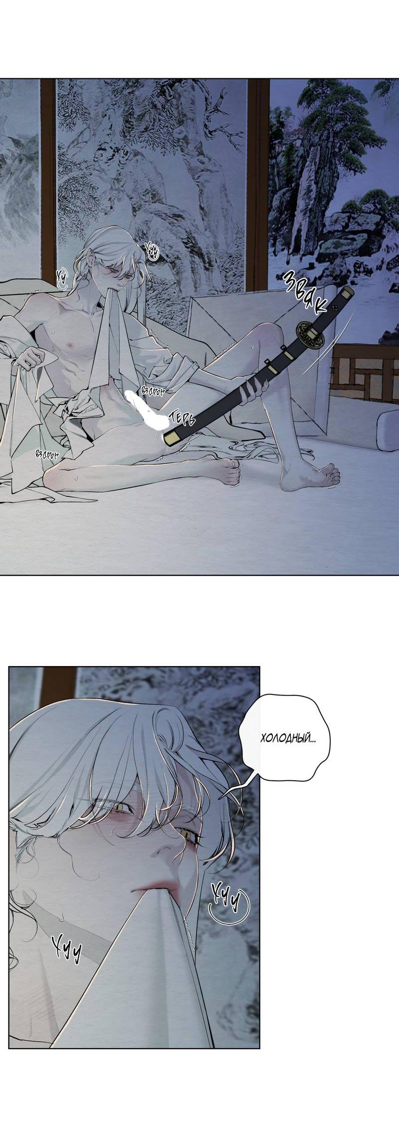 Манга Искажённая душа - Глава 36 Страница 39