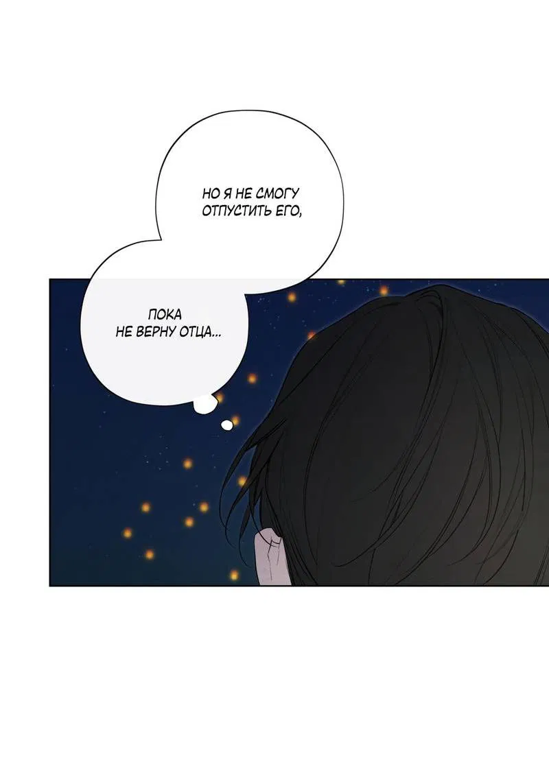 Манга Искажённая душа - Глава 35 Страница 50