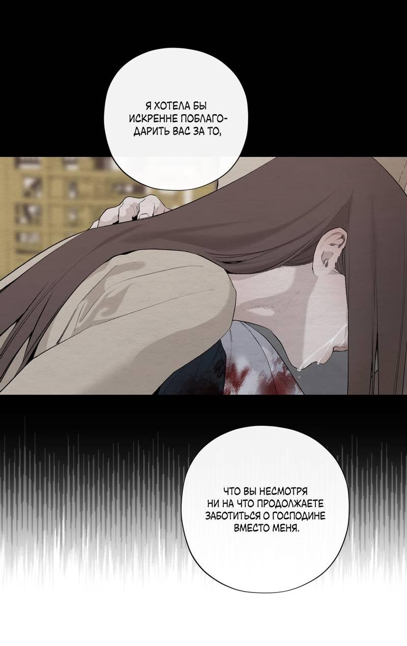 Манга Искажённая душа - Глава 35 Страница 32