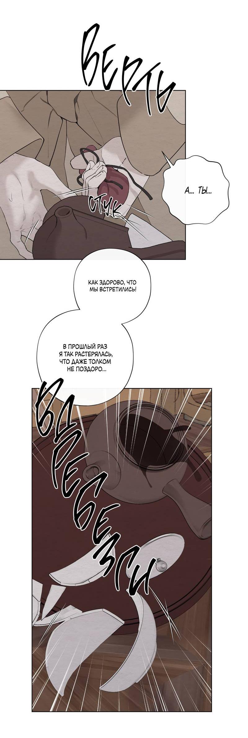 Манга Искажённая душа - Глава 35 Страница 26