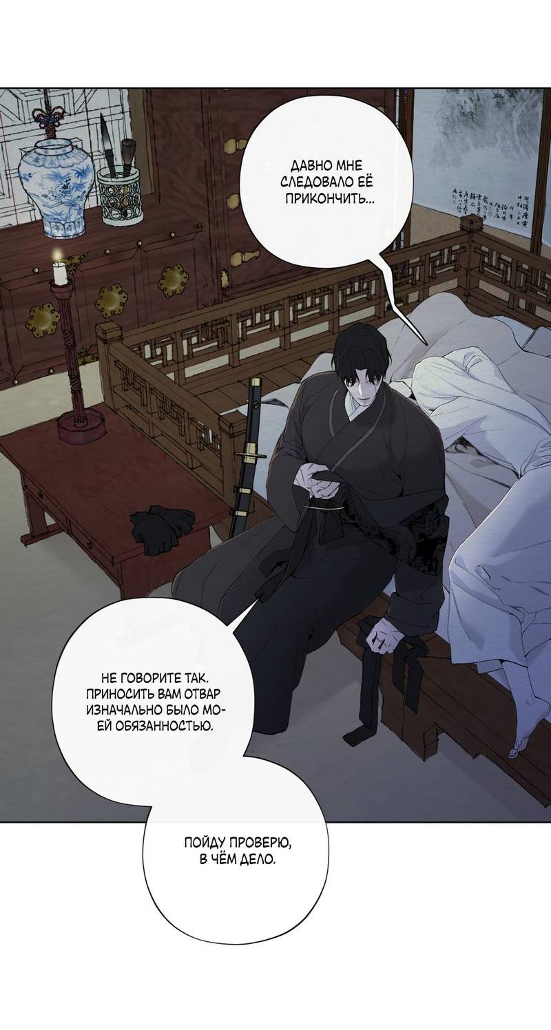 Манга Искажённая душа - Глава 35 Страница 38