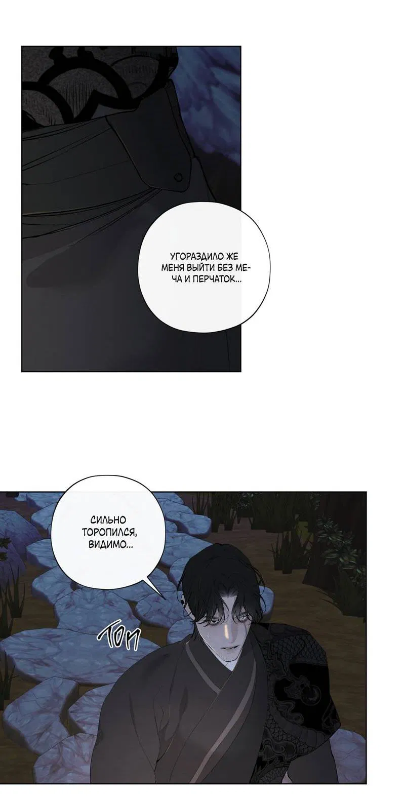 Манга Искажённая душа - Глава 35 Страница 45