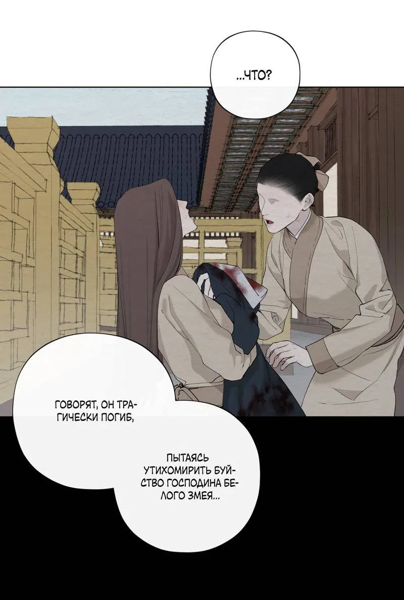 Манга Искажённая душа - Глава 35 Страница 31