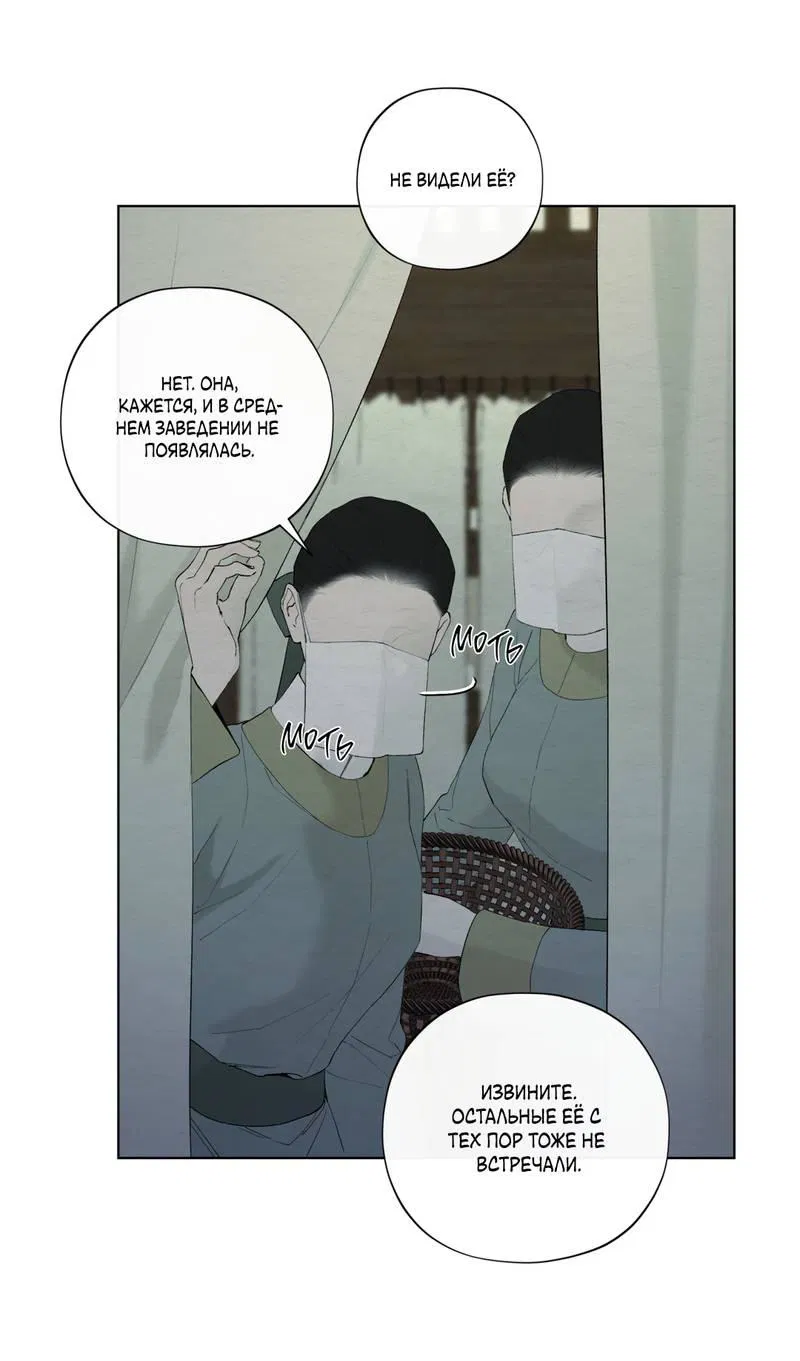Манга Искажённая душа - Глава 35 Страница 42