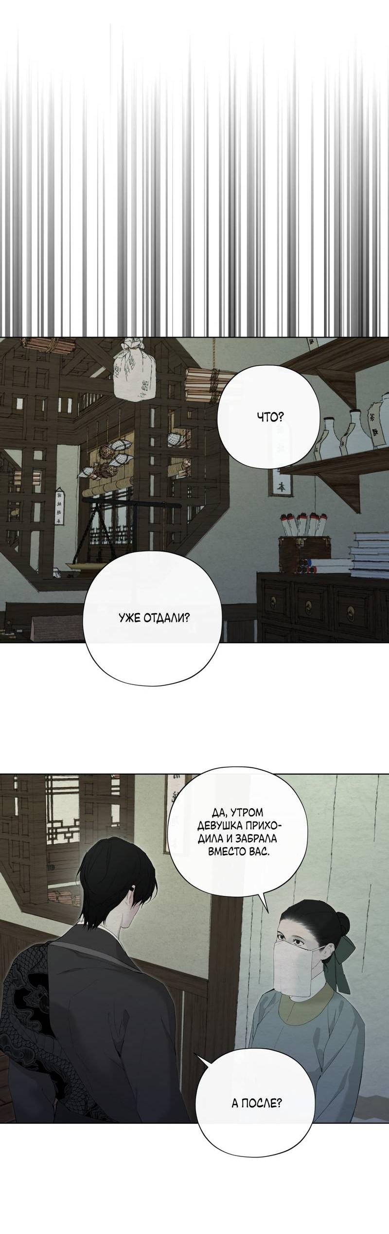 Манга Искажённая душа - Глава 35 Страница 41