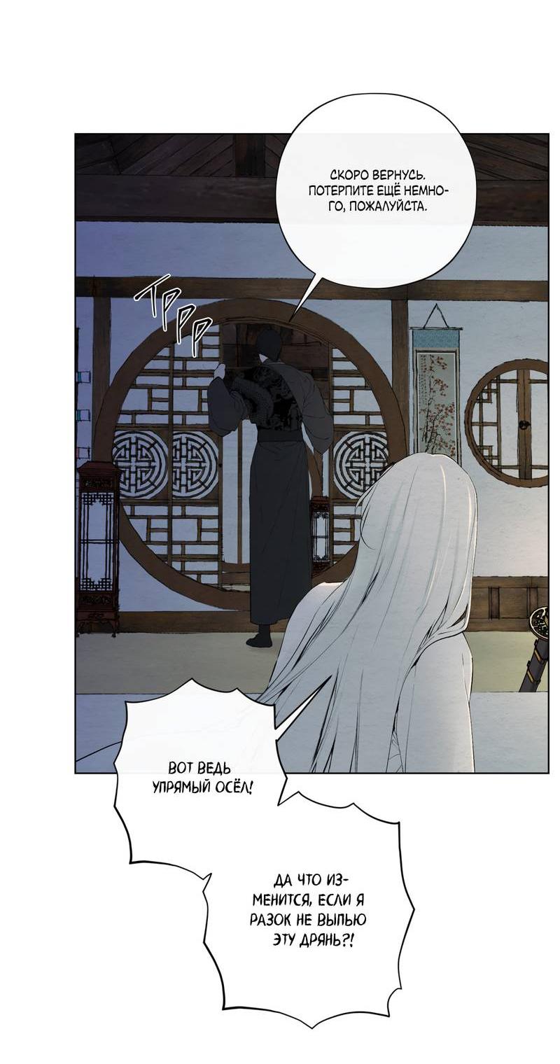 Манга Искажённая душа - Глава 35 Страница 40
