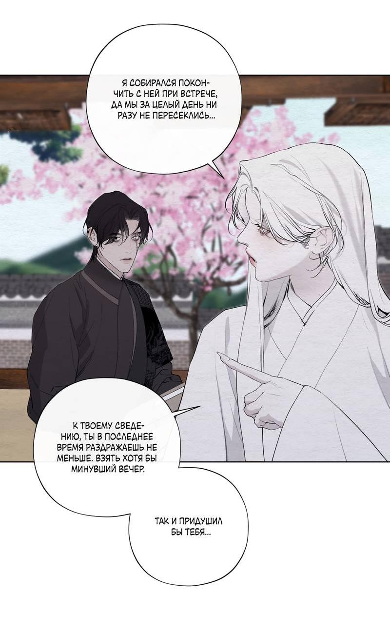 Манга Искажённая душа - Глава 35 Страница 15