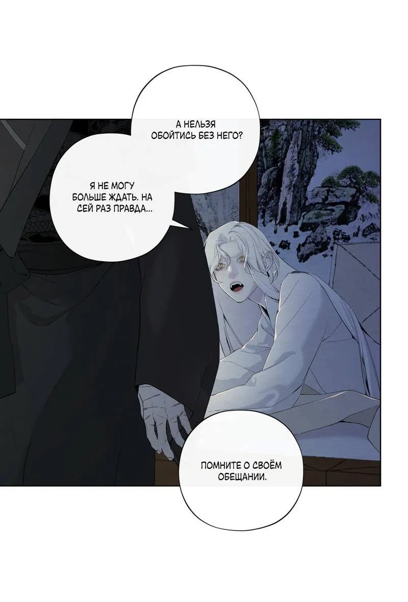 Манга Искажённая душа - Глава 35 Страница 39