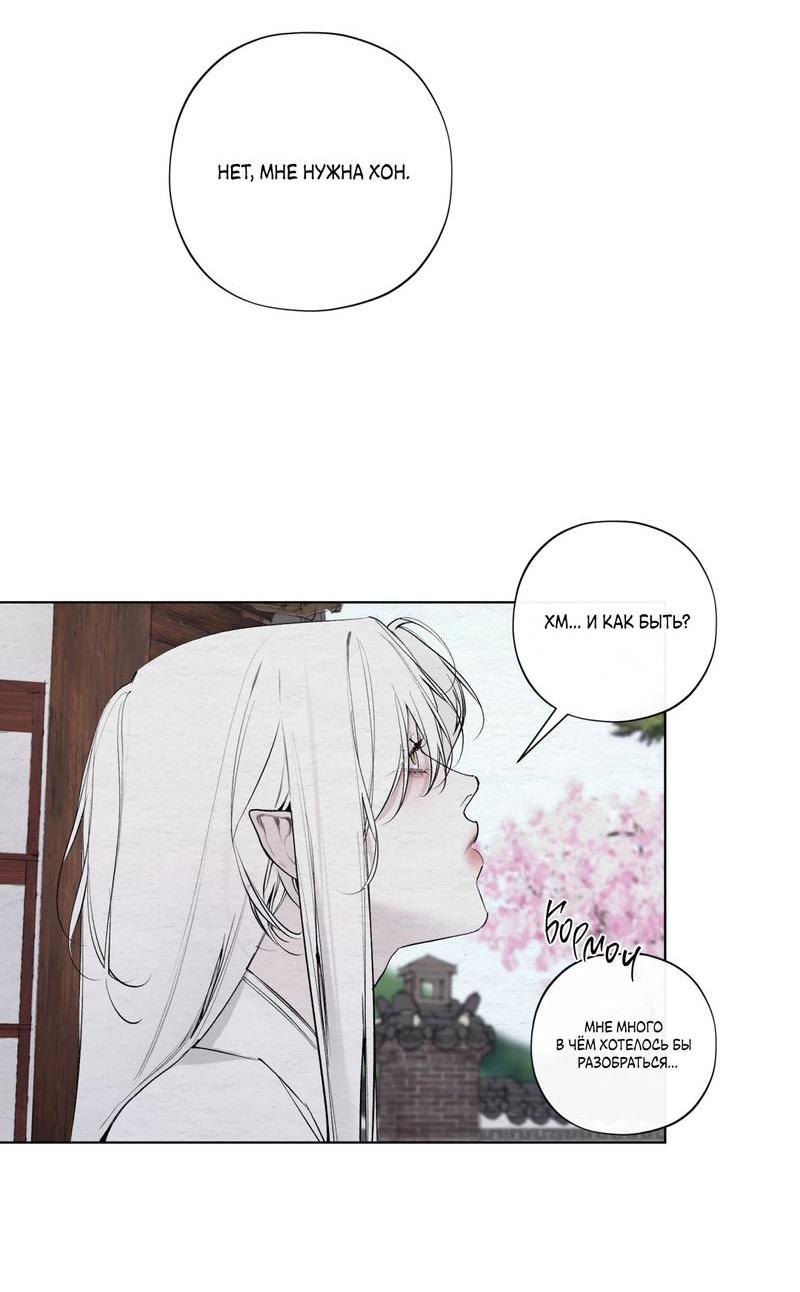 Манга Искажённая душа - Глава 35 Страница 9