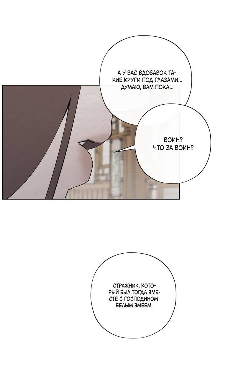 Манга Искажённая душа - Глава 35 Страница 34