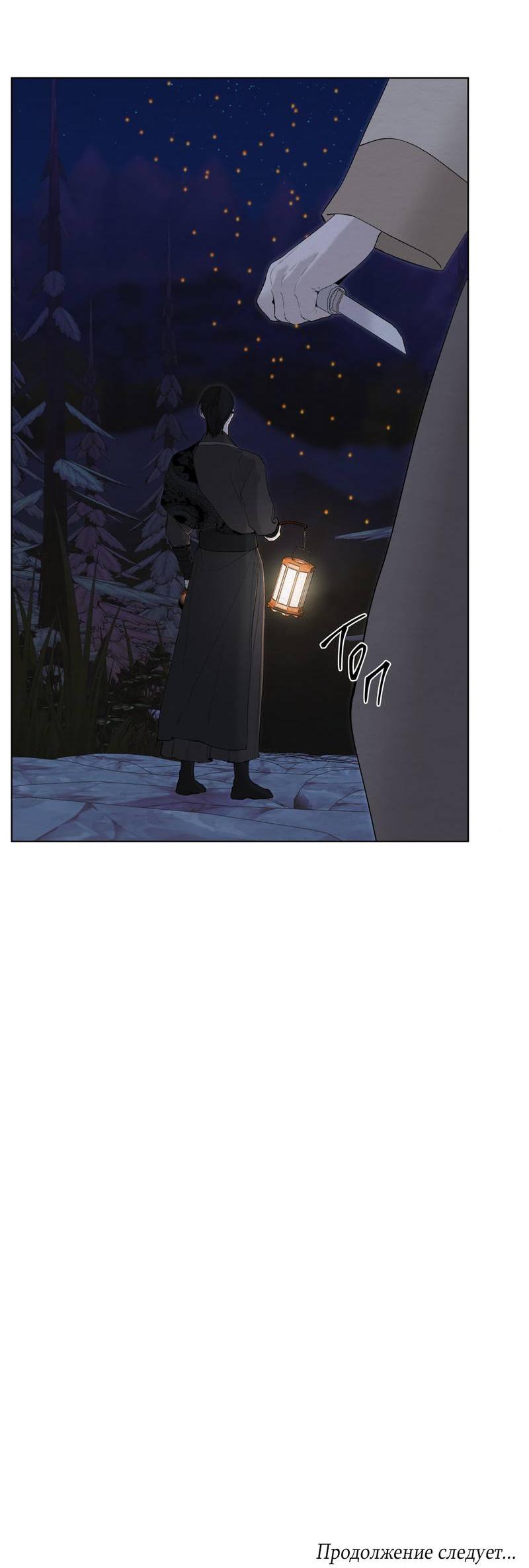 Манга Искажённая душа - Глава 35 Страница 52