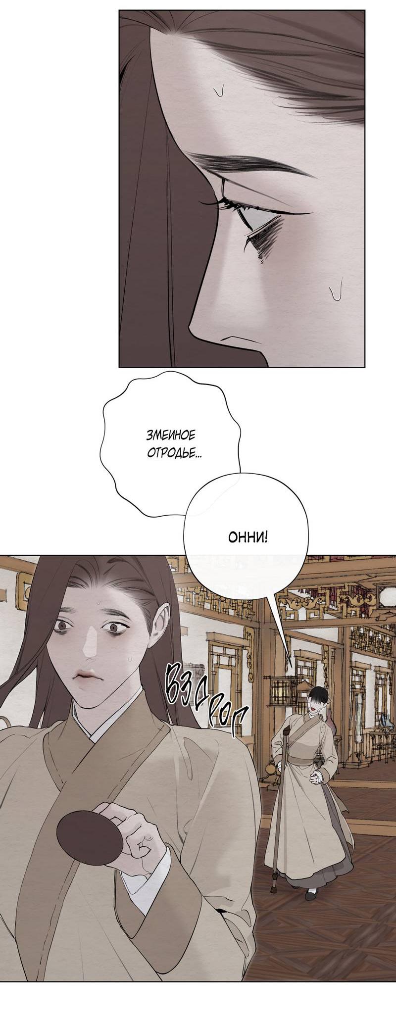 Манга Искажённая душа - Глава 35 Страница 25