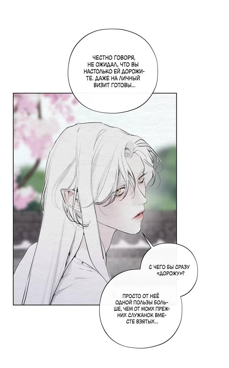 Манга Искажённая душа - Глава 35 Страница 11