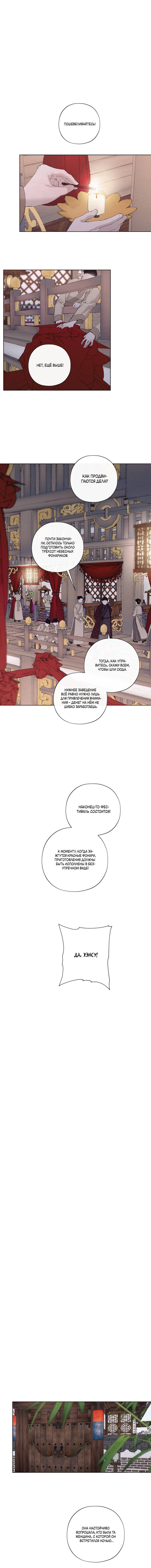 Манга Искажённая душа - Глава 35 Страница 1