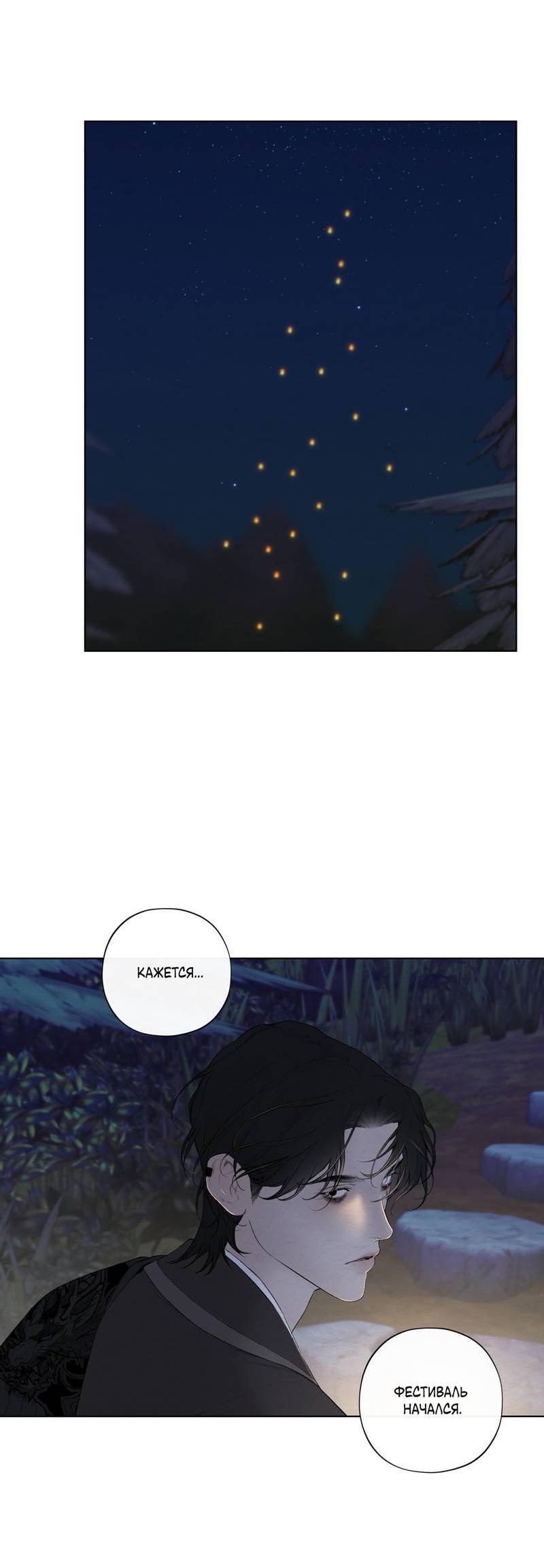 Манга Искажённая душа - Глава 35 Страница 47