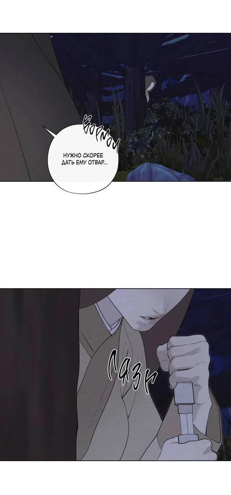 Манга Искажённая душа - Глава 35 Страница 51
