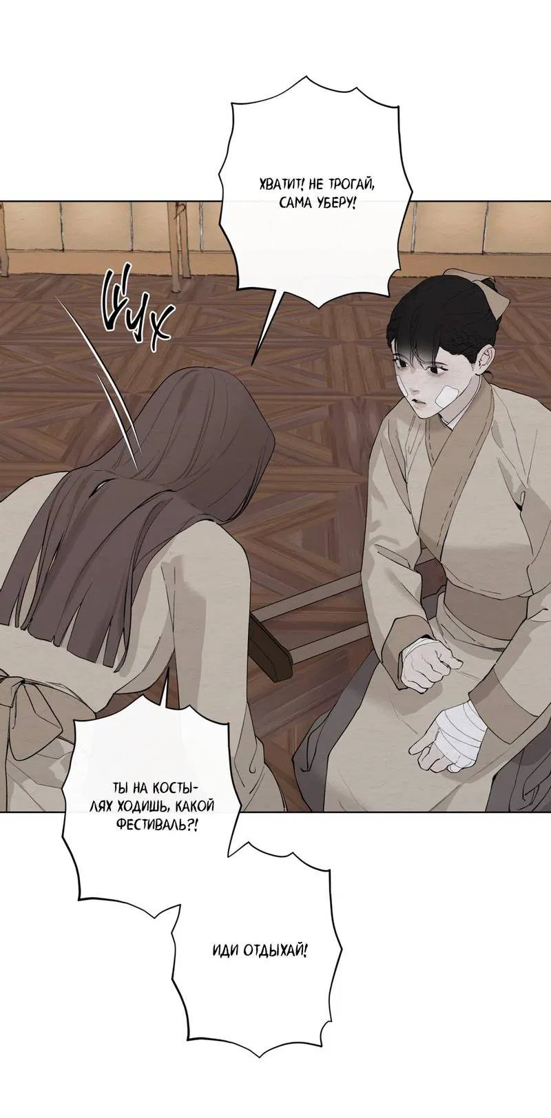 Манга Искажённая душа - Глава 35 Страница 29