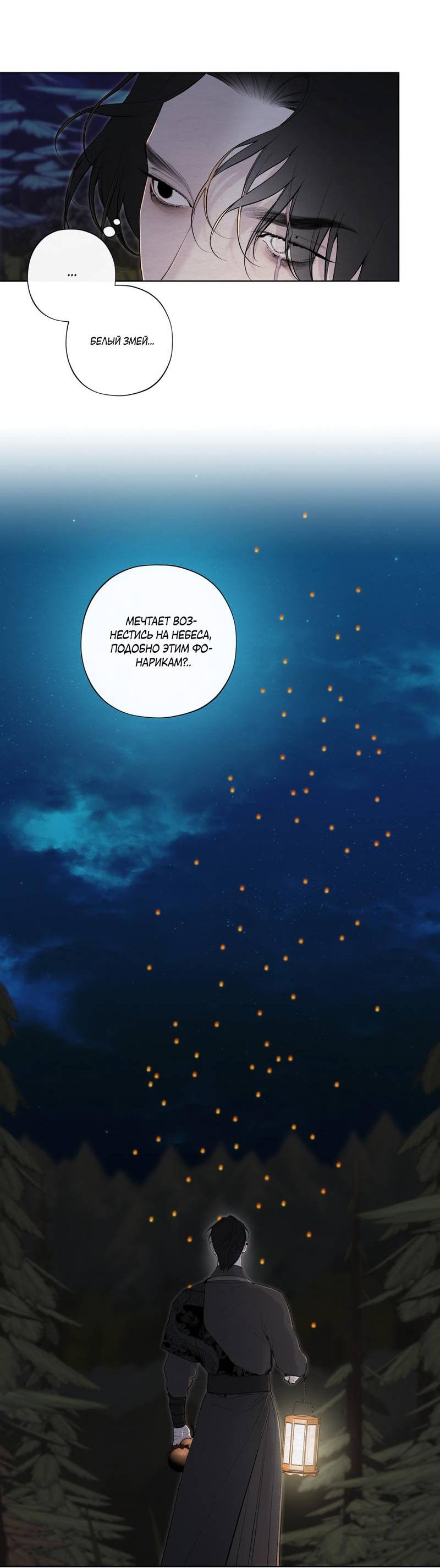 Манга Искажённая душа - Глава 35 Страница 49