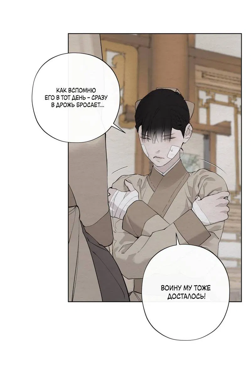 Манга Искажённая душа - Глава 35 Страница 33