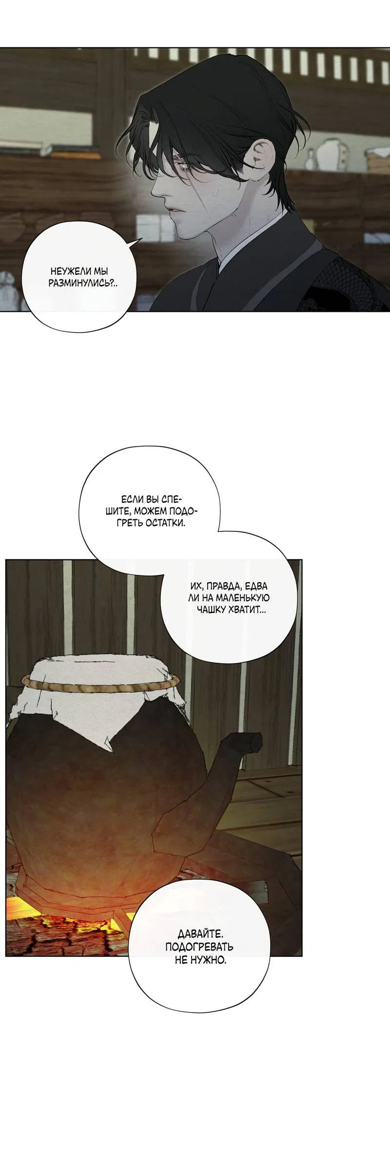 Манга Искажённая душа - Глава 35 Страница 43