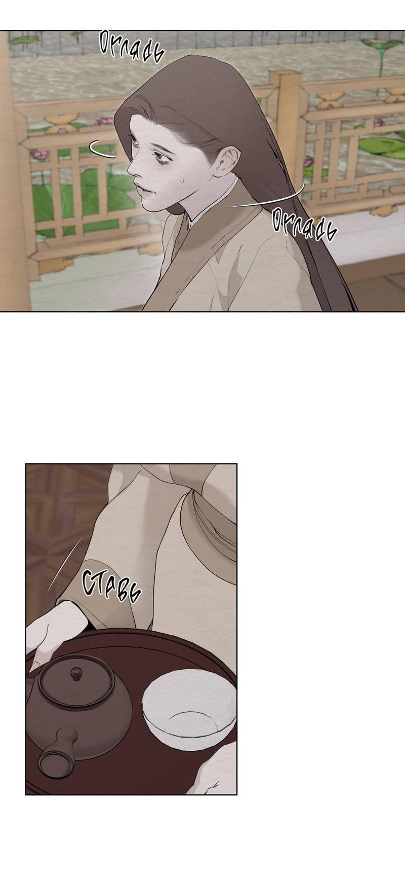 Манга Искажённая душа - Глава 35 Страница 21