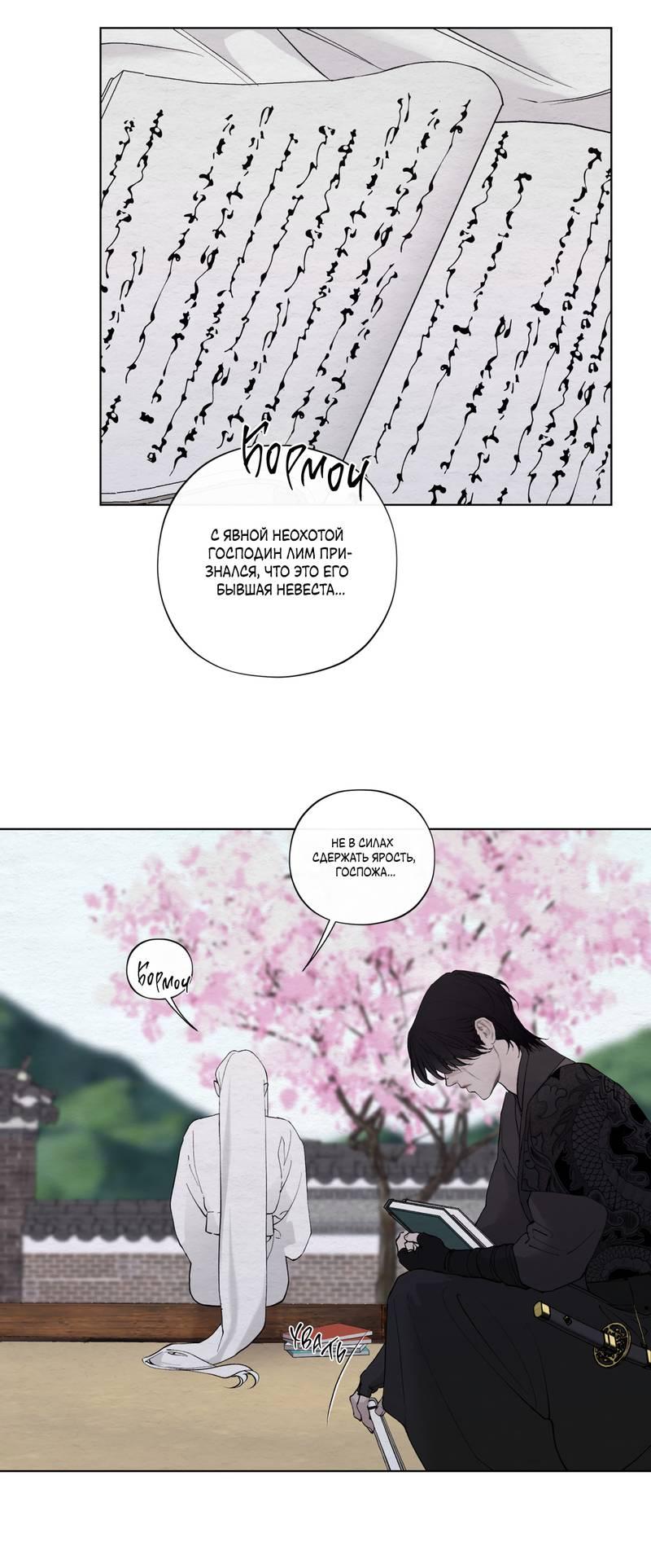 Манга Искажённая душа - Глава 35 Страница 2