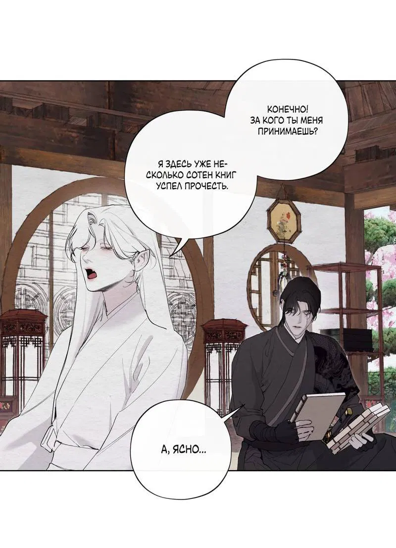 Манга Искажённая душа - Глава 35 Страница 7