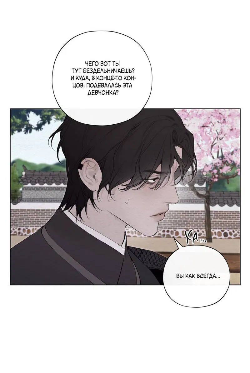 Манга Искажённая душа - Глава 35 Страница 16