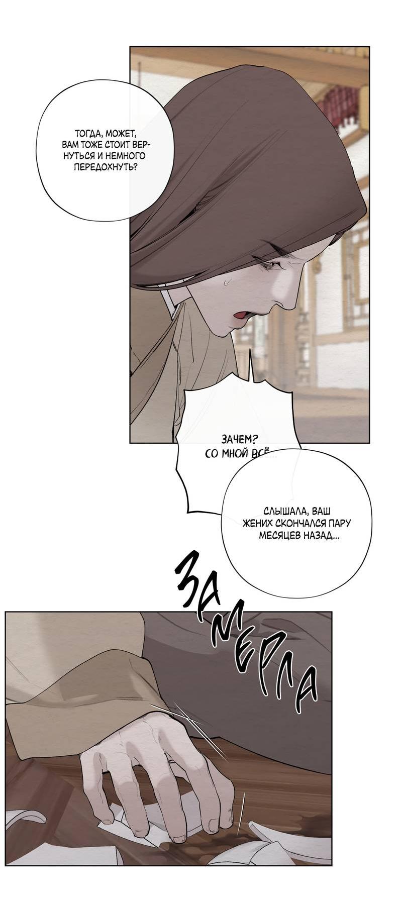 Манга Искажённая душа - Глава 35 Страница 30