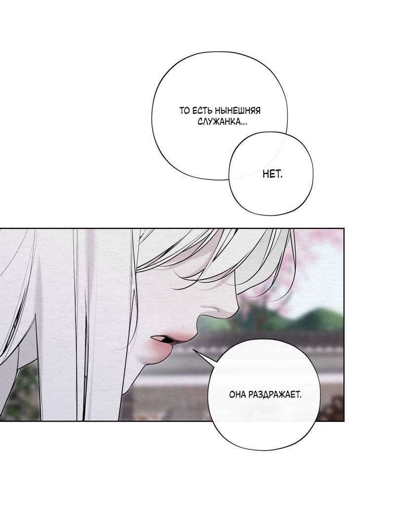 Манга Искажённая душа - Глава 35 Страница 14