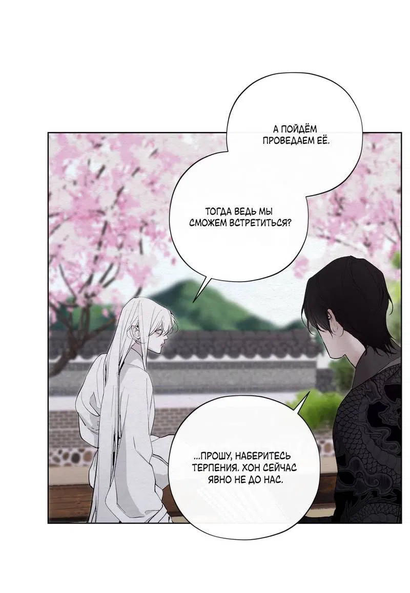 Манга Искажённая душа - Глава 35 Страница 10